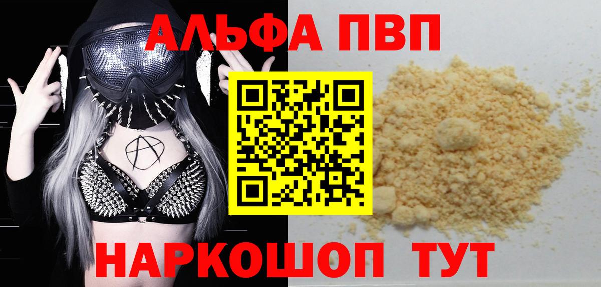 APVP мука  Вход с VPN  Бугульма  Alpha-PVP Crystall 