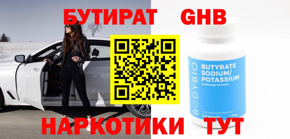 Бутират буратино  Вход с VPN  Бугульма 