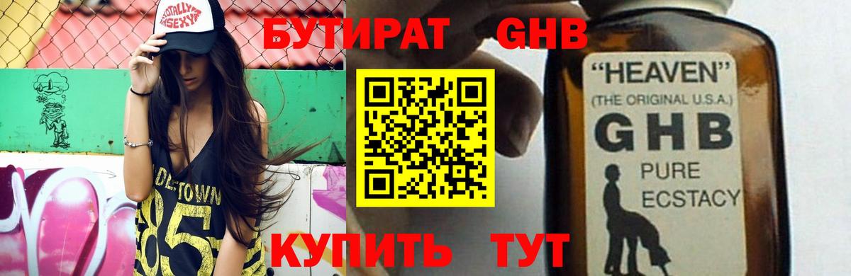 БУТИРАТ жидкий экстази Бугульма