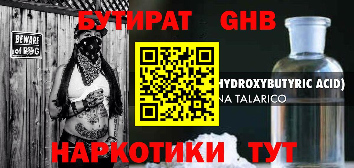 БУТИРАТ  Бугульма  БУТИРАТ Butirat 