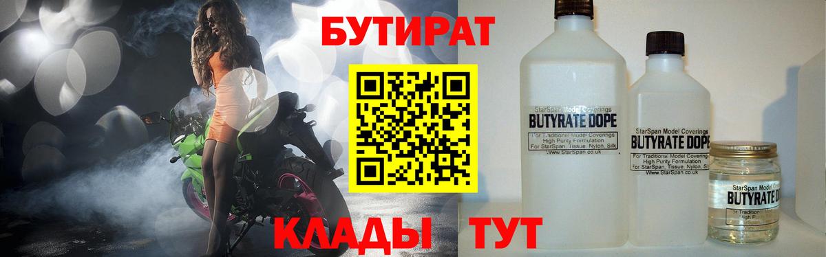 Бутират 1.4BDO Бугульма