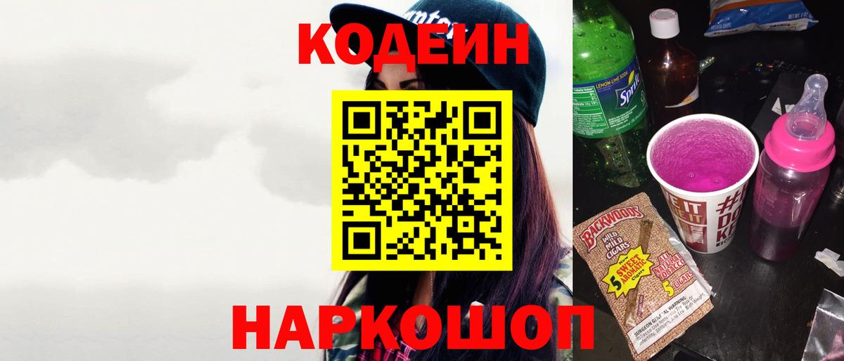 Codein Purple Drank Бугульма