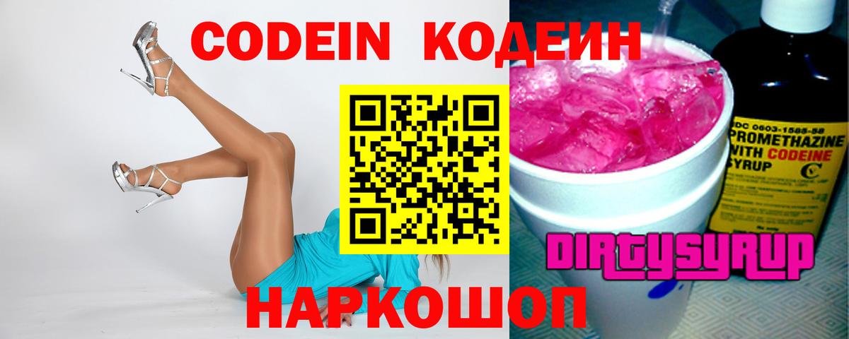 Кодеин напиток Lean (лин)  Вход с VPN  Кодеин Purple Drank  Бугульма 