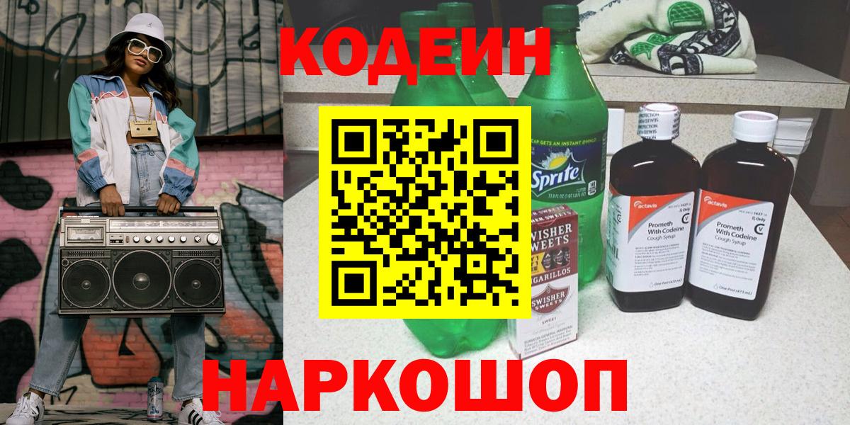 Кодеиновый сироп Lean Purple Drank  Codein напиток Lean (лин)  Бугульма 