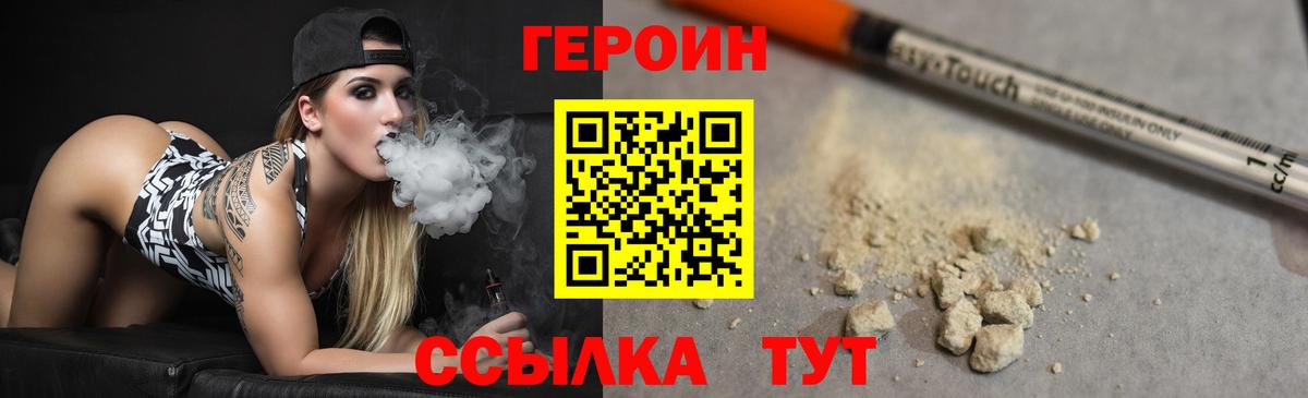 Героин  Героин VHQ  Вход с VPN  Бугульма 