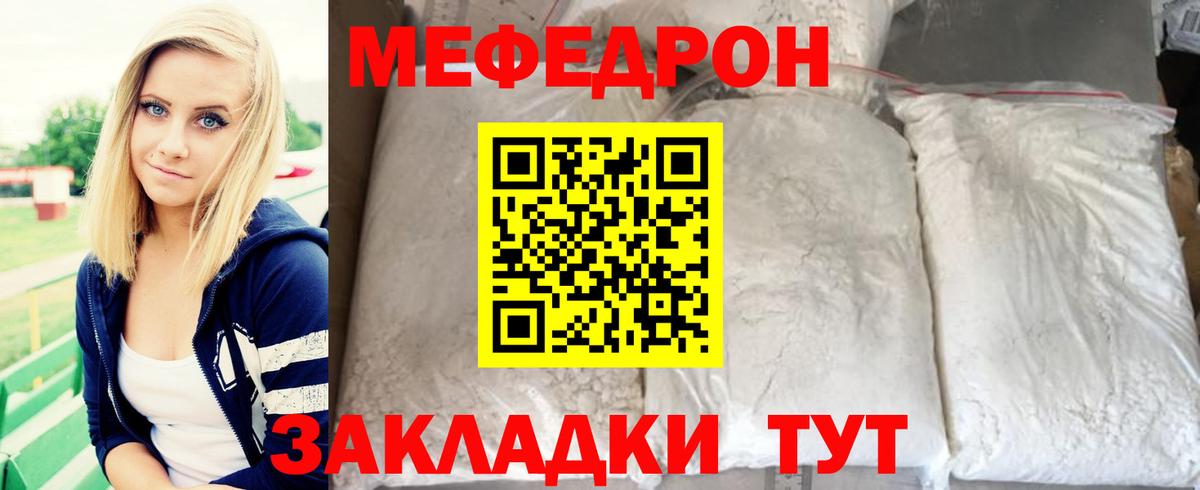Меф  Бугульма